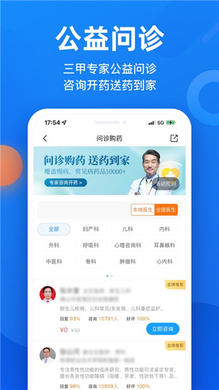 微脉iPad版 开启远程健康管理新篇章
